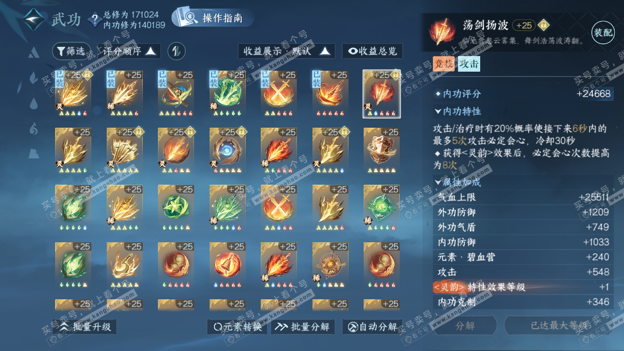 NSH322037逆水寒手游账号详情图45 NSH322037逆水寒手游账号详情图45