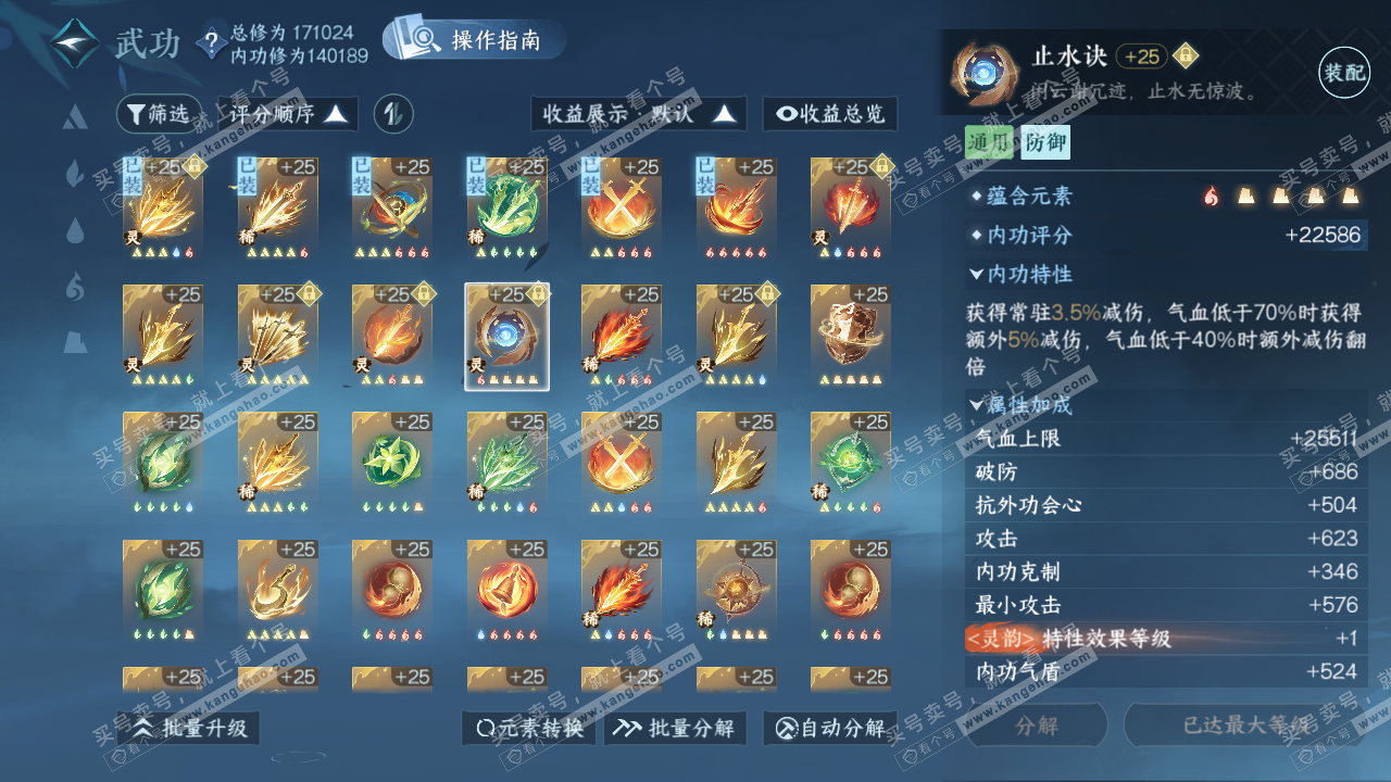 NSH322037逆水寒手游账号详情图49 NSH322037逆水寒手游账号详情图49