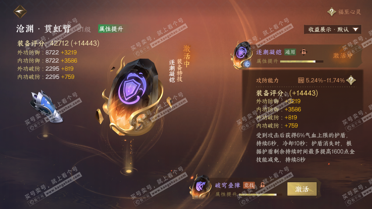 NSH322037逆水寒手游账号详情图52 NSH322037逆水寒手游账号详情图52