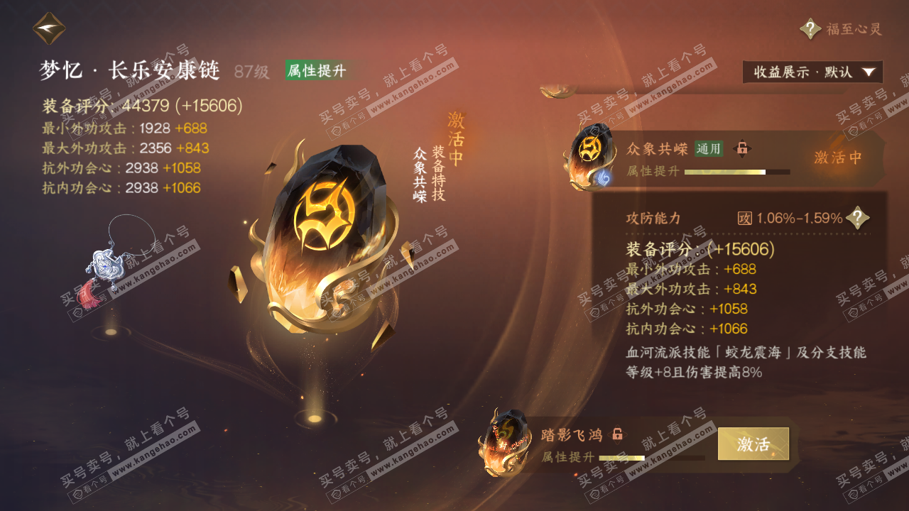NSH322037逆水寒手游账号详情图56 NSH322037逆水寒手游账号详情图56