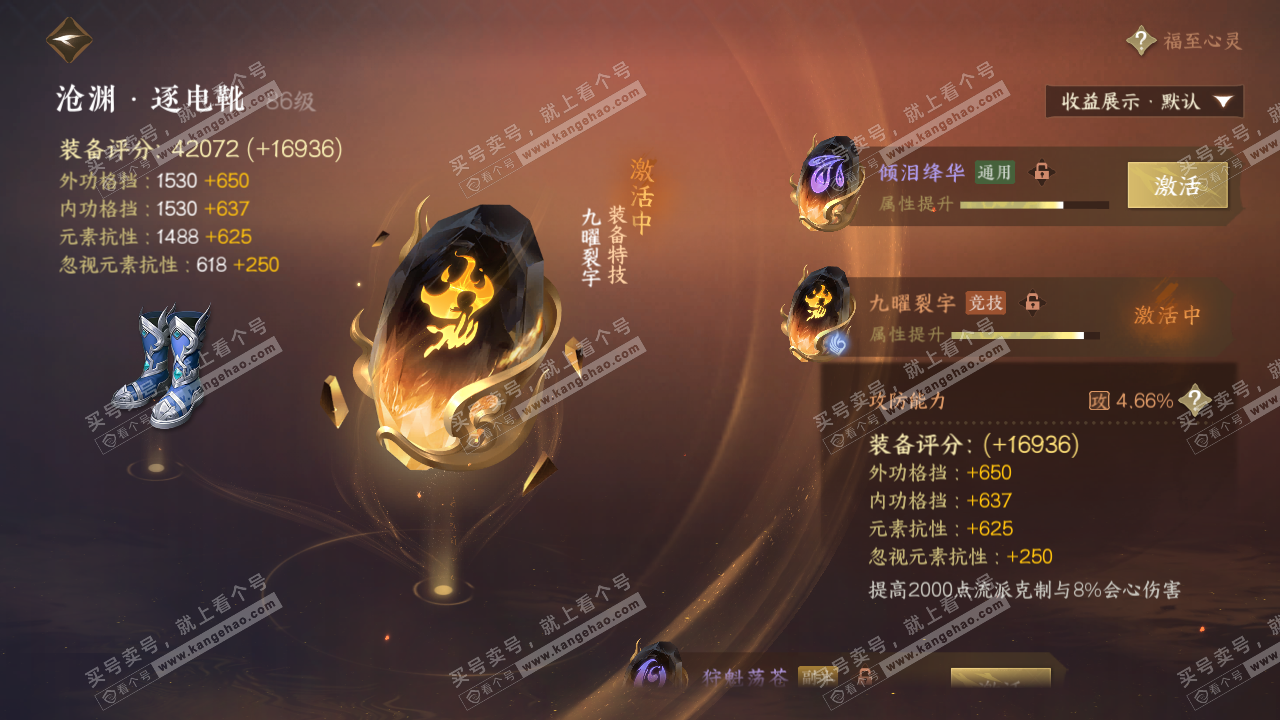 NSH322037逆水寒手游账号详情图55 NSH322037逆水寒手游账号详情图55