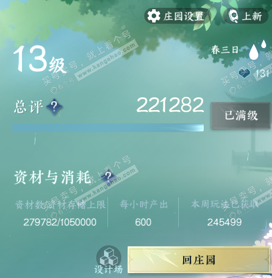 NSH322037逆水寒手游账号详情图61 NSH322037逆水寒手游账号详情图61