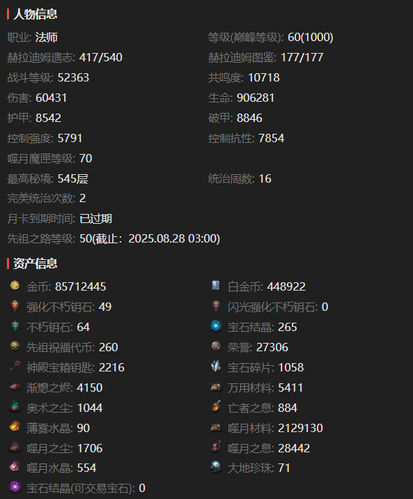 AH32202暗黑不朽账号详情图2