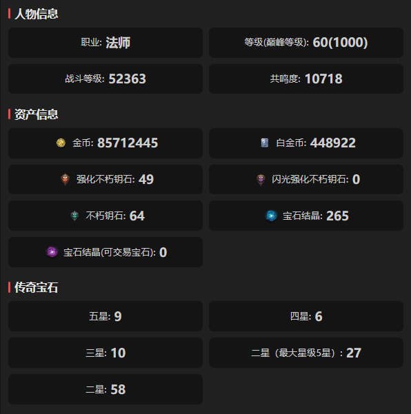 AH32202暗黑不朽账号详情图1