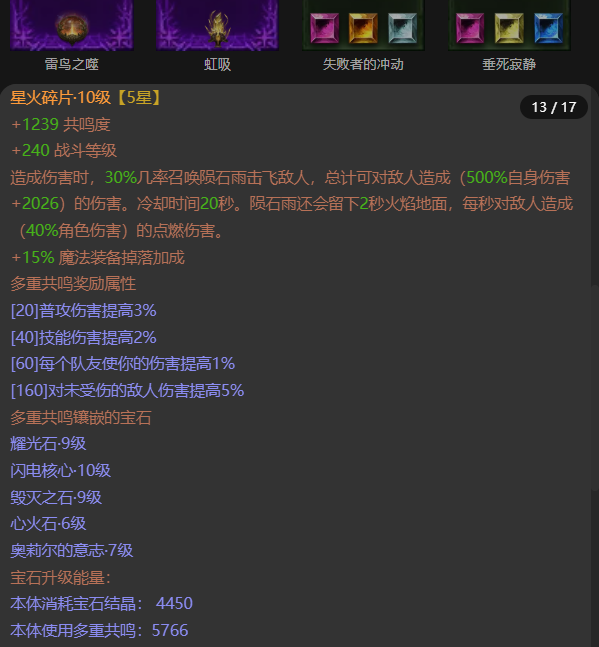 AH32202暗黑不朽账号详情图13