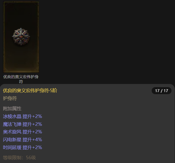 AH32202暗黑不朽账号详情图15