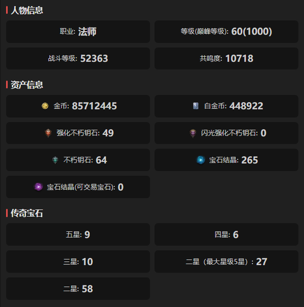 暗黑不朽账号官服安达莉尔编号32202   共鸣10718   法师