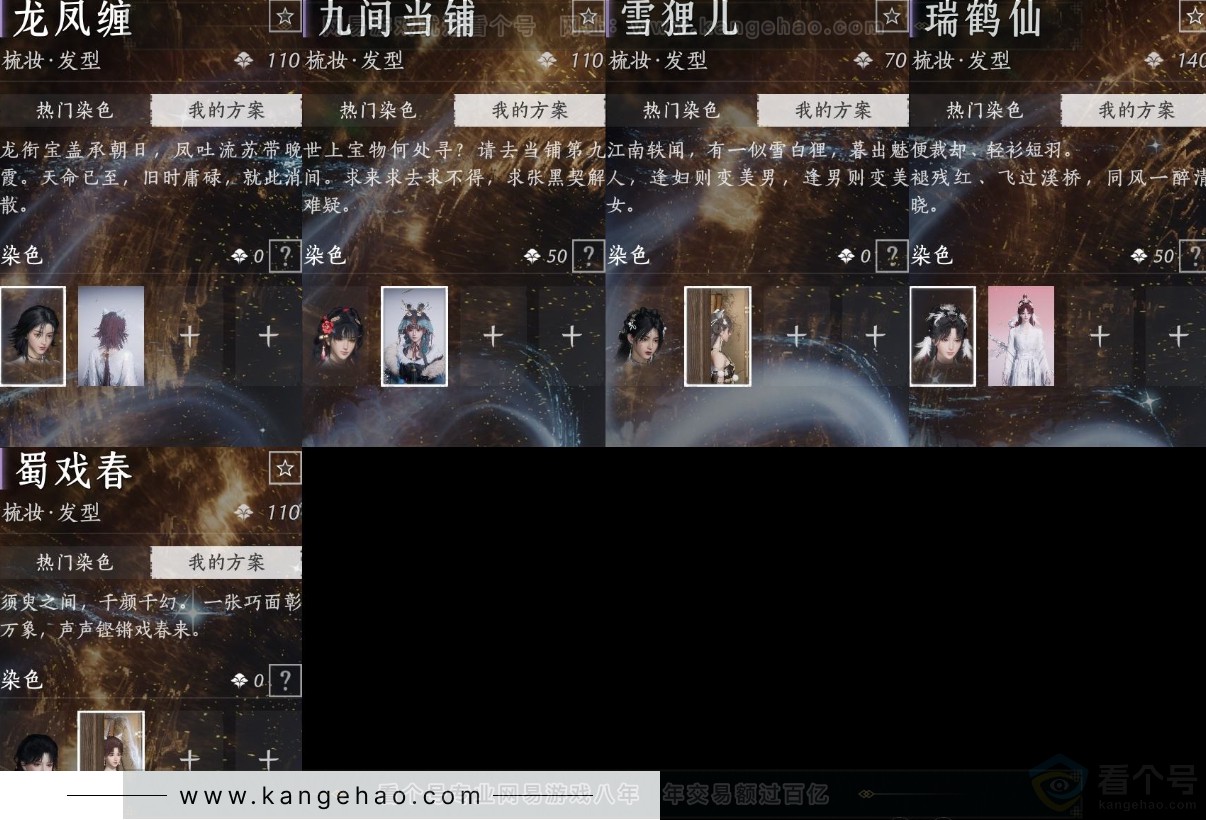 YYS31980燕云十六声账号详情图11 YYS31980燕云十六声账号详情图11