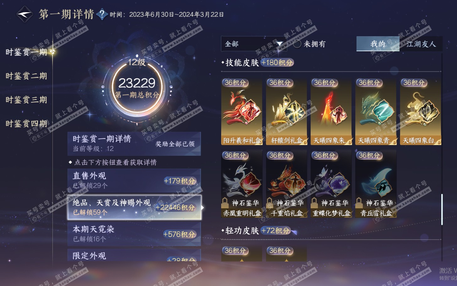 NSH322038逆水寒手游账号详情图37 NSH322038逆水寒手游账号详情图37