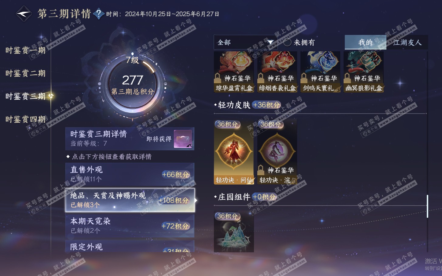 NSH322038逆水寒手游账号详情图40 NSH322038逆水寒手游账号详情图40