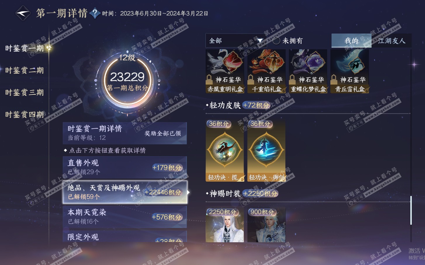 NSH322038逆水寒手游账号详情图38 NSH322038逆水寒手游账号详情图38