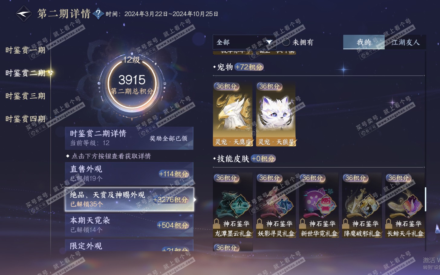 NSH322038逆水寒手游账号详情图39 NSH322038逆水寒手游账号详情图39