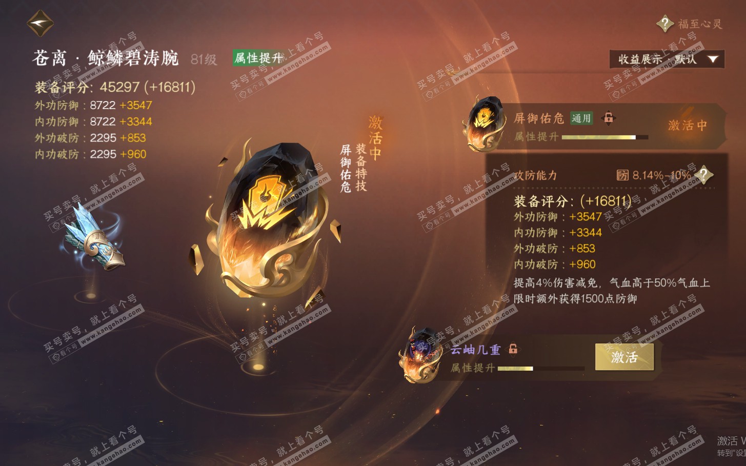 NSH322038逆水寒手游账号详情图54 NSH322038逆水寒手游账号详情图54