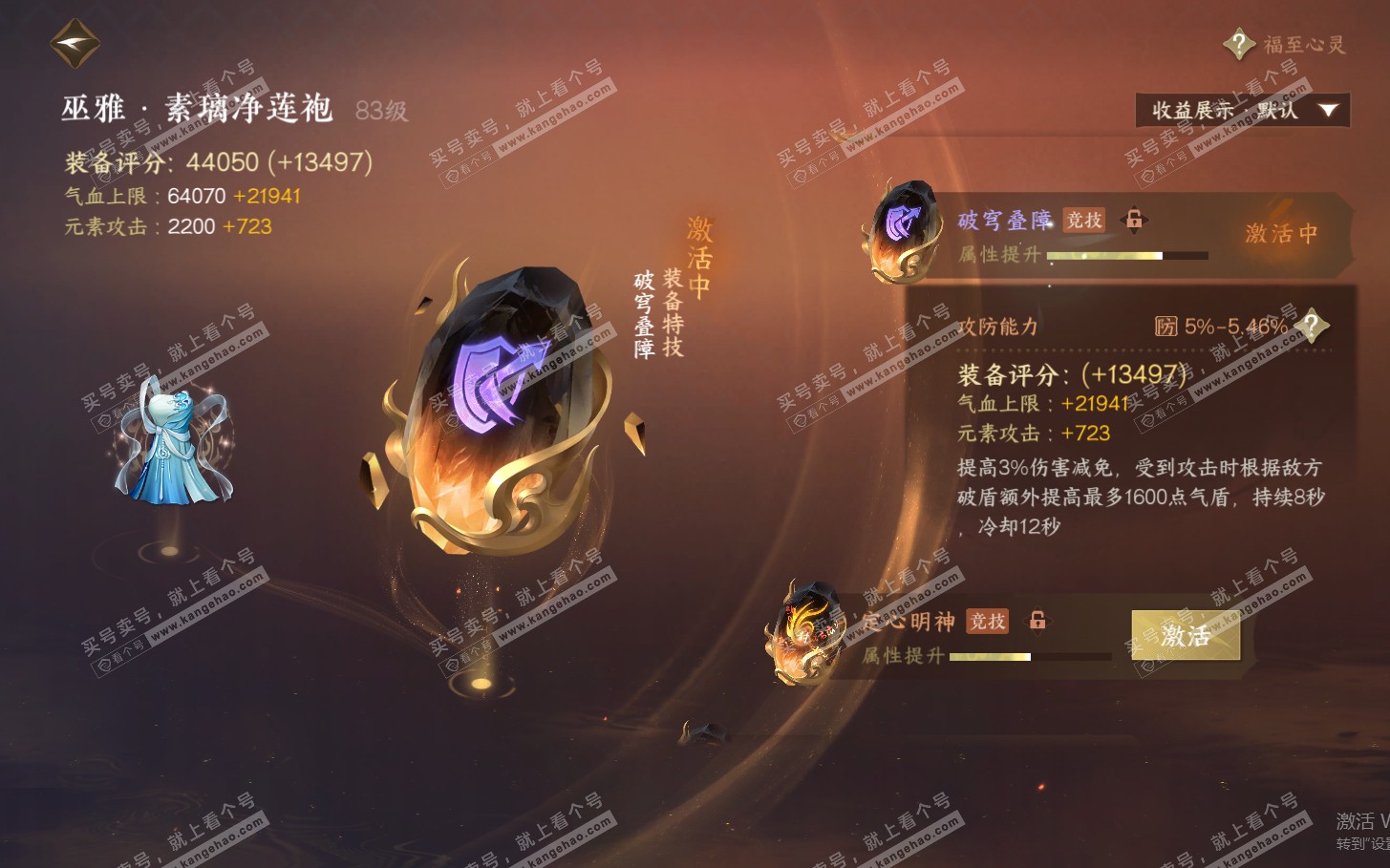 NSH322038逆水寒手游账号详情图55 NSH322038逆水寒手游账号详情图55