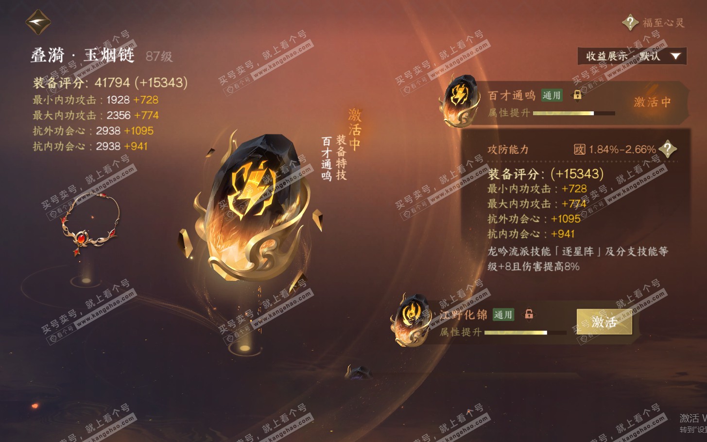 NSH322038逆水寒手游账号详情图58 NSH322038逆水寒手游账号详情图58