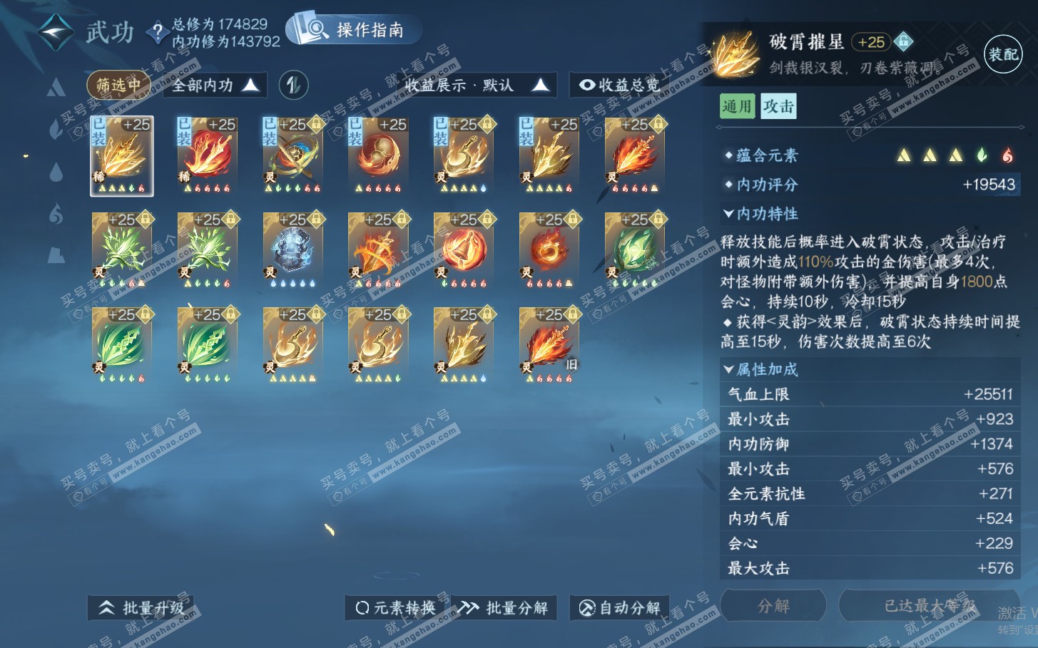 NSH322038逆水寒手游账号详情图62 NSH322038逆水寒手游账号详情图62