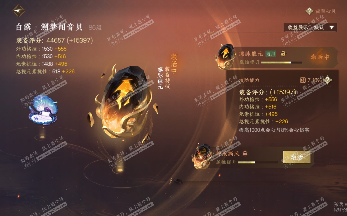 NSH322038逆水寒手游账号详情图57 NSH322038逆水寒手游账号详情图57