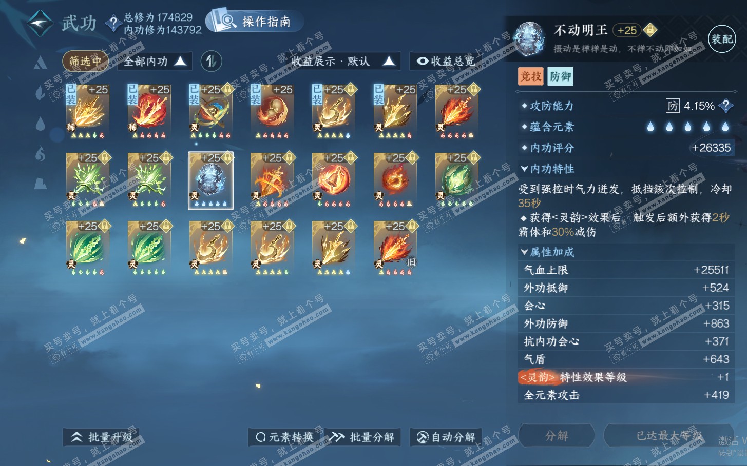 NSH322038逆水寒手游账号详情图69 NSH322038逆水寒手游账号详情图69