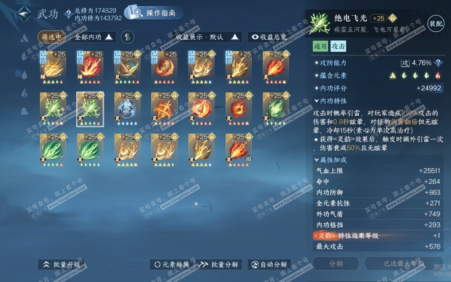 NSH322038逆水寒手游账号详情图68 NSH322038逆水寒手游账号详情图68