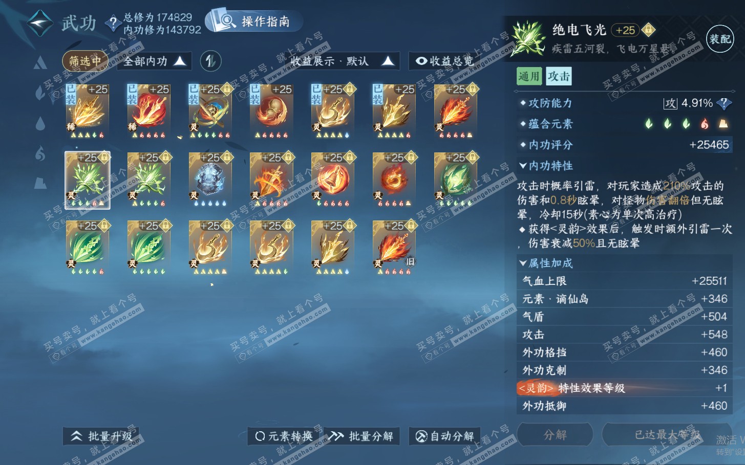 NSH322038逆水寒手游账号详情图67 NSH322038逆水寒手游账号详情图67