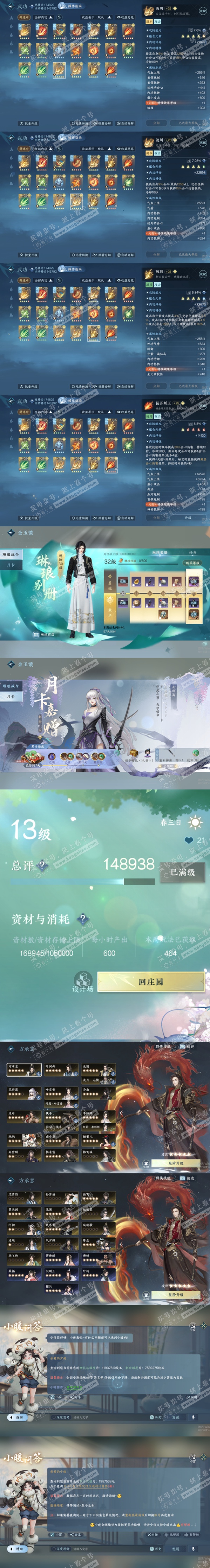 NSH322038逆水寒手游账号详情图76 NSH322038逆水寒手游账号详情图76