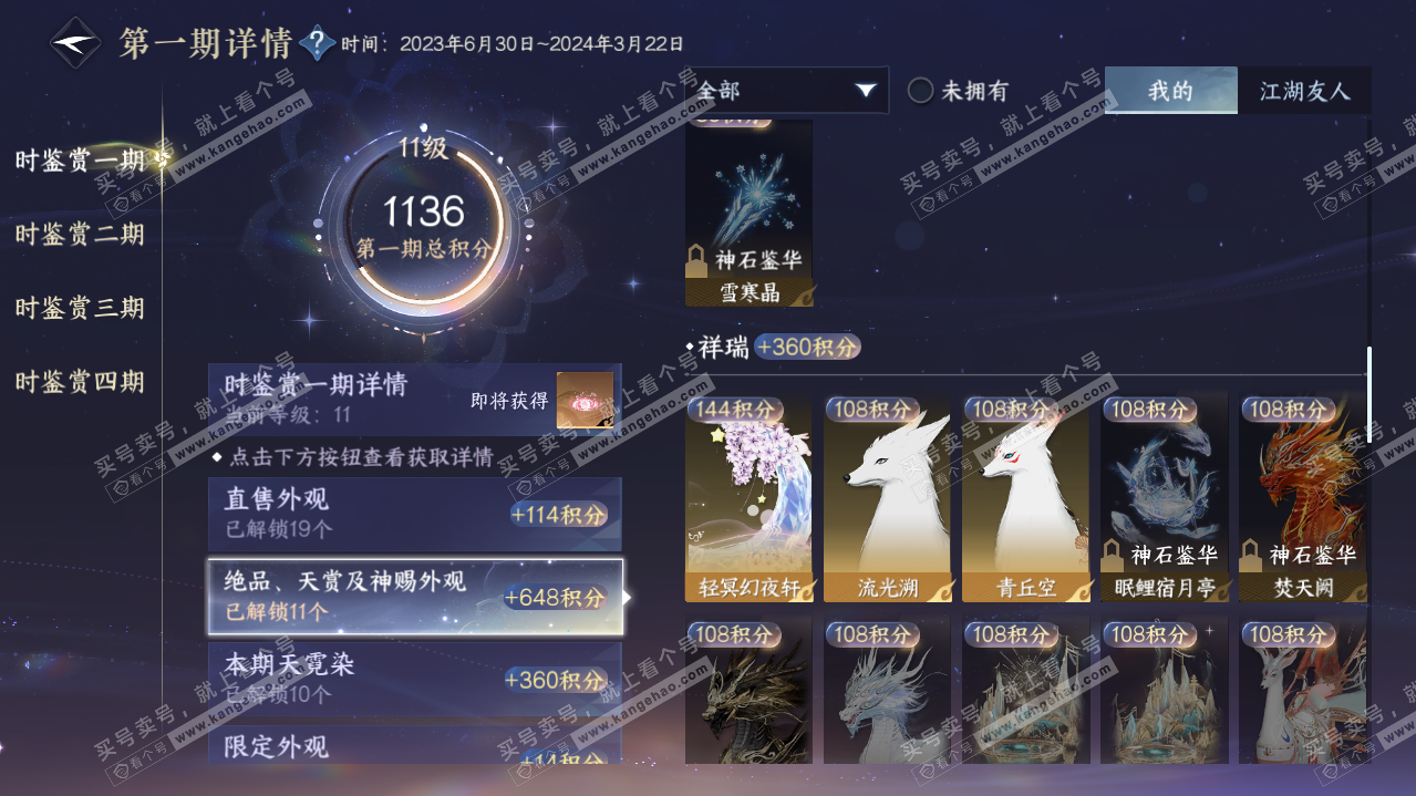 NSH322039逆水寒手游账号详情图35 NSH322039逆水寒手游账号详情图35