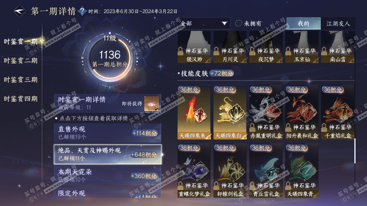 NSH322039逆水寒手游账号详情图36 NSH322039逆水寒手游账号详情图36
