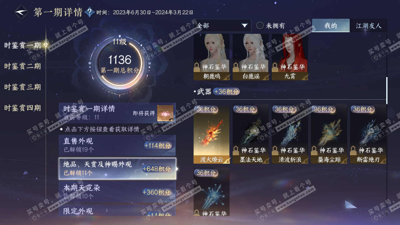 NSH322039逆水寒手游账号详情图34 NSH322039逆水寒手游账号详情图34