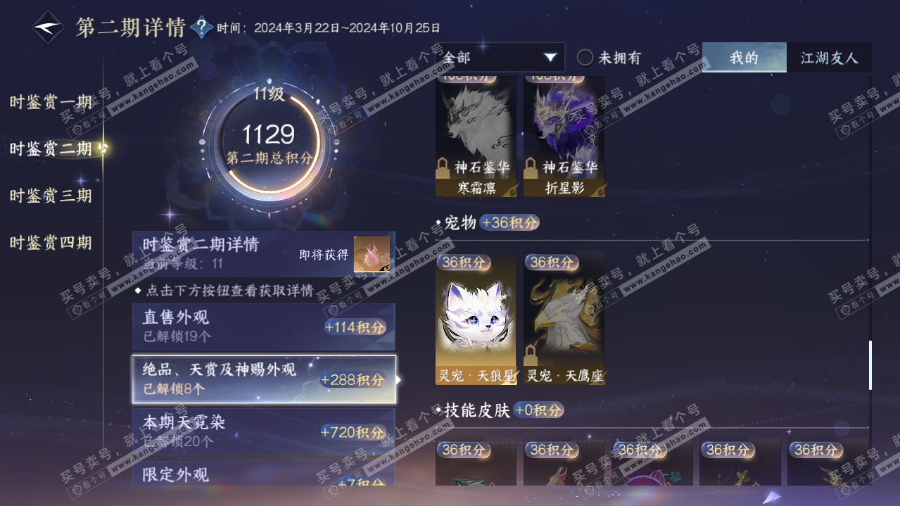 NSH322039逆水寒手游账号详情图38 NSH322039逆水寒手游账号详情图38