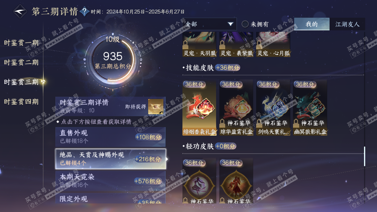 NSH322039逆水寒手游账号详情图41 NSH322039逆水寒手游账号详情图41