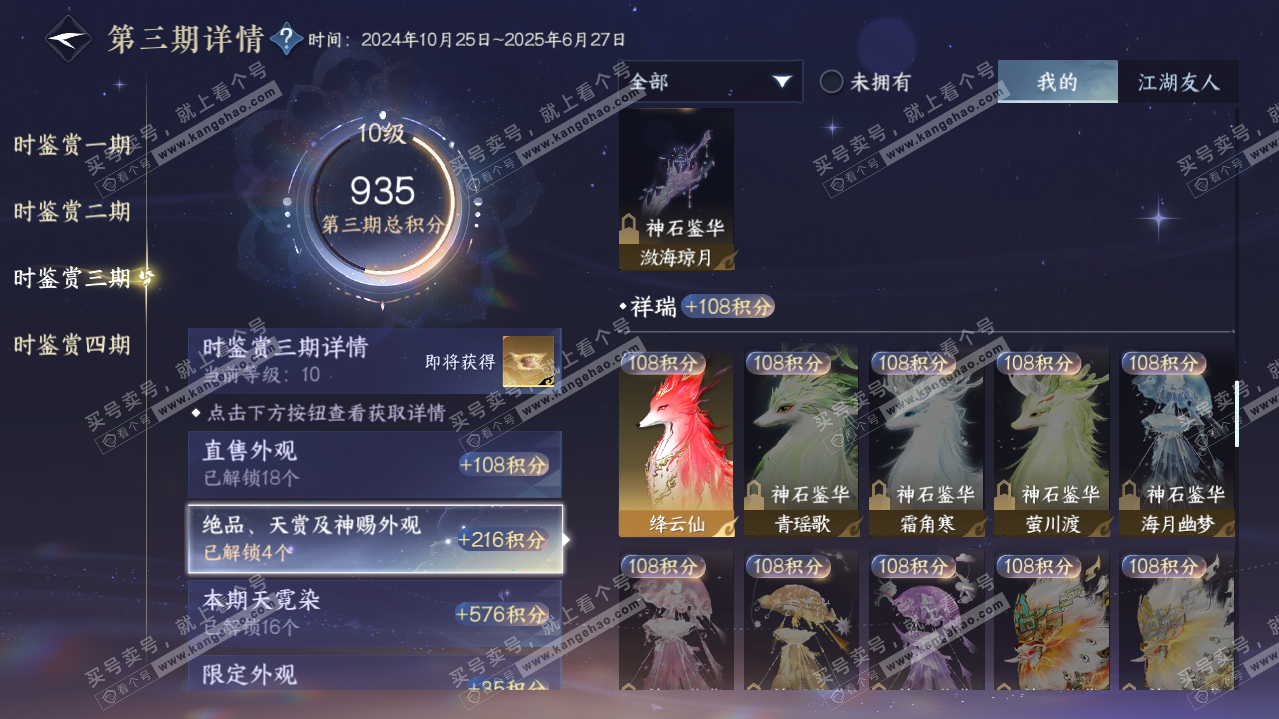 NSH322039逆水寒手游账号详情图40 NSH322039逆水寒手游账号详情图40