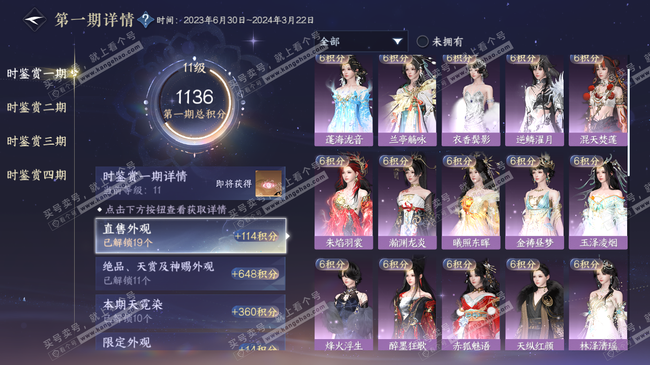 NSH322039逆水寒手游账号详情图42 NSH322039逆水寒手游账号详情图42