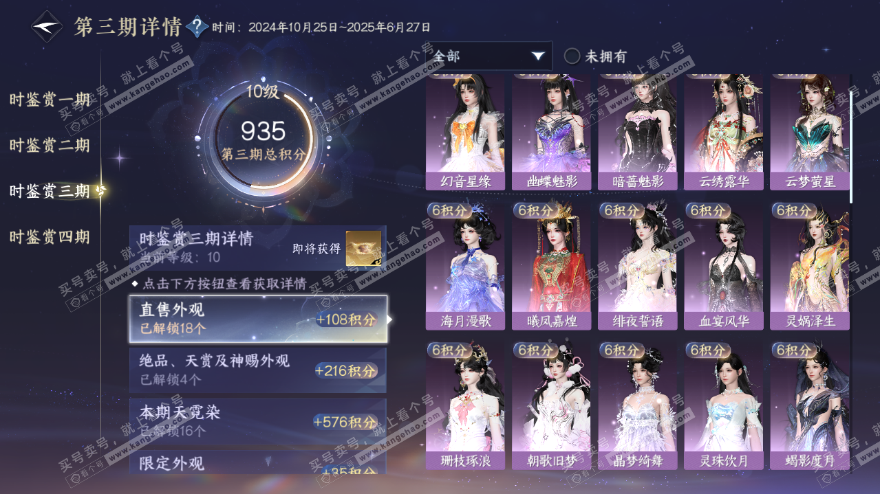 NSH322039逆水寒手游账号详情图46 NSH322039逆水寒手游账号详情图46