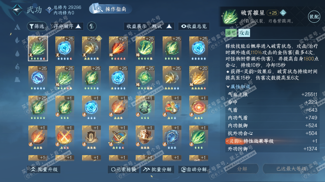 NSH322039逆水寒手游账号详情图51 NSH322039逆水寒手游账号详情图51