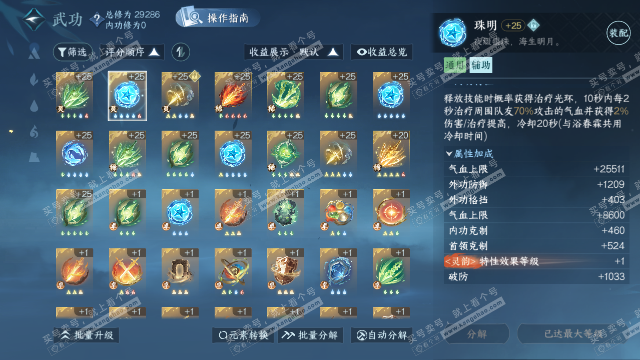 NSH322039逆水寒手游账号详情图52 NSH322039逆水寒手游账号详情图52