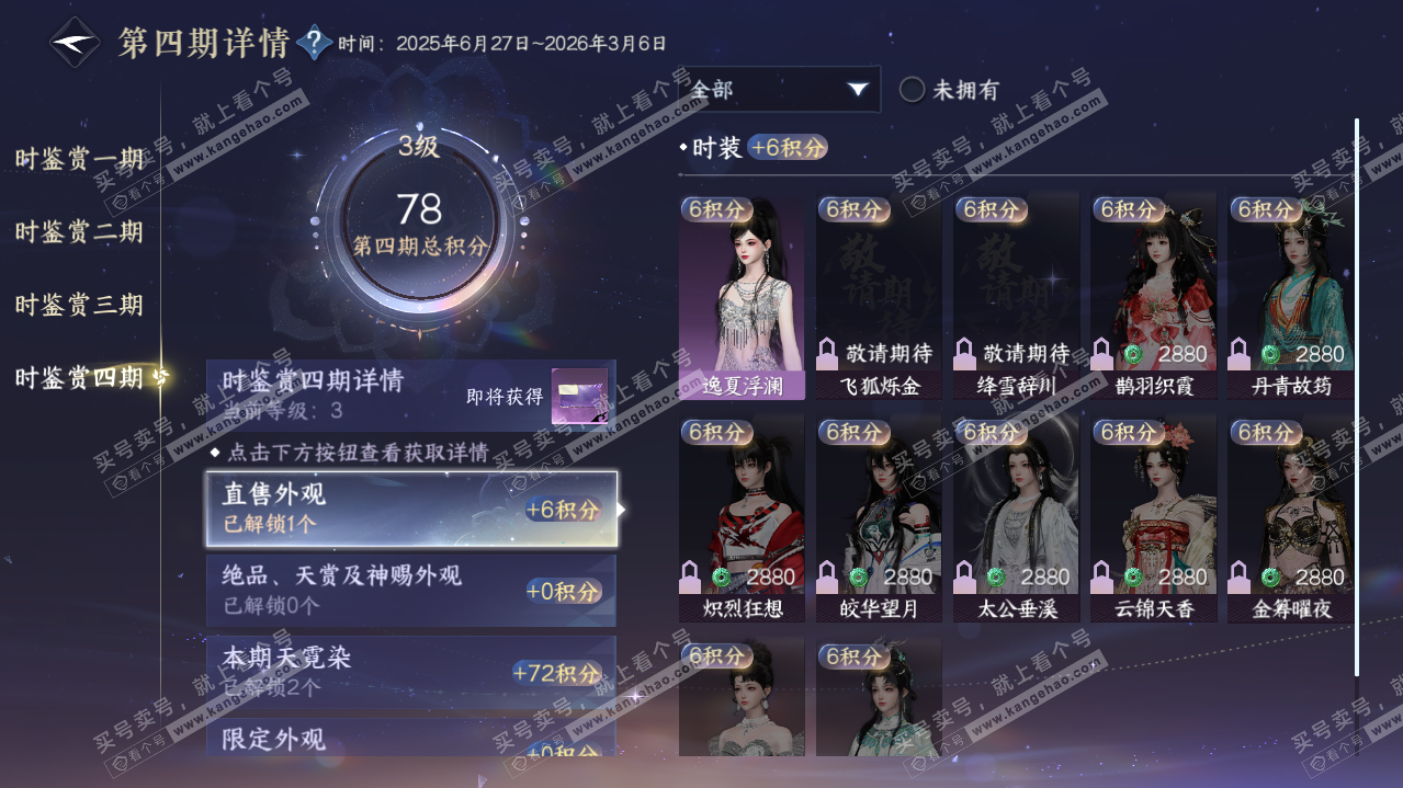 NSH322039逆水寒手游账号详情图48 NSH322039逆水寒手游账号详情图48