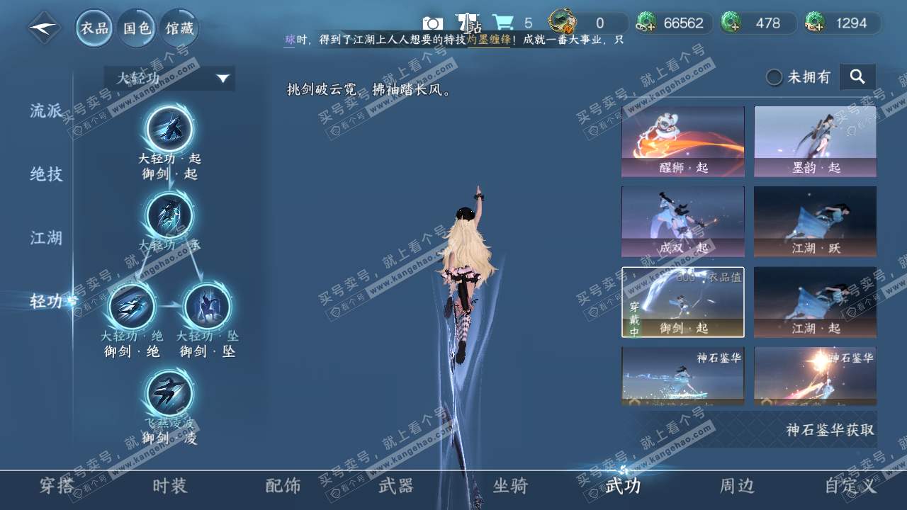 NSH322040逆水寒手游账号详情图14 NSH322040逆水寒手游账号详情图14