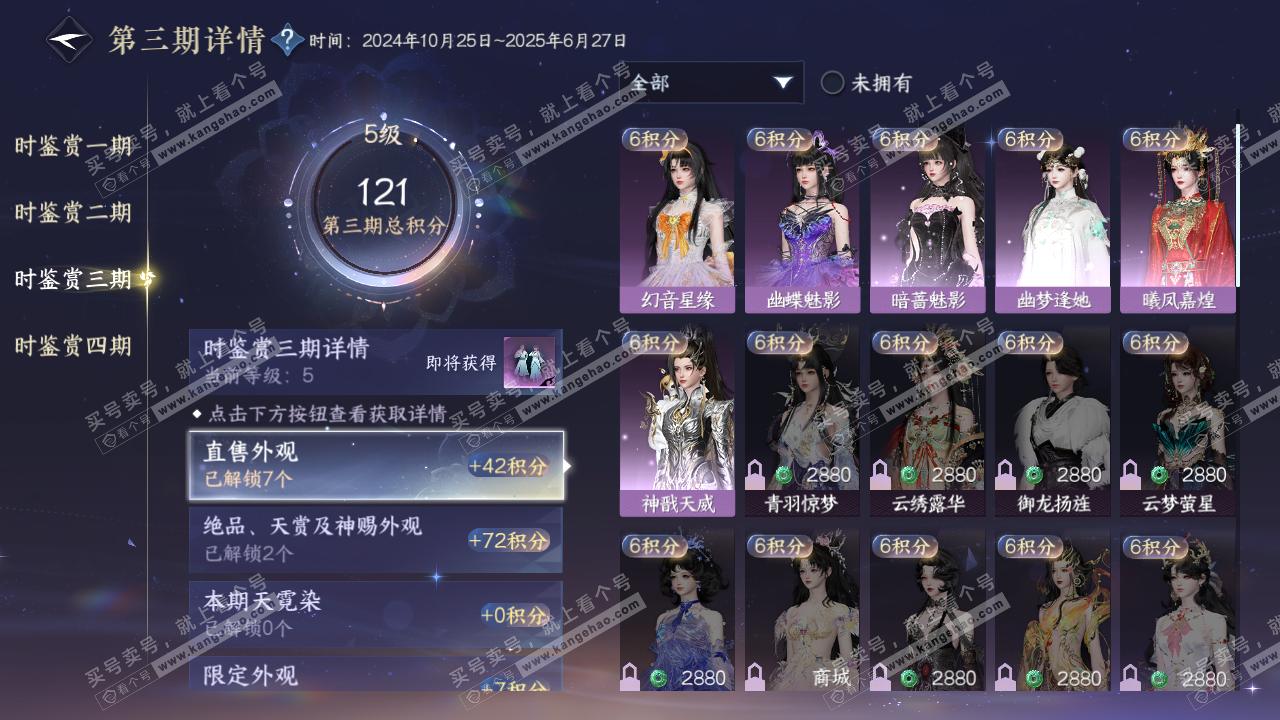 NSH322040逆水寒手游账号详情图18 NSH322040逆水寒手游账号详情图18