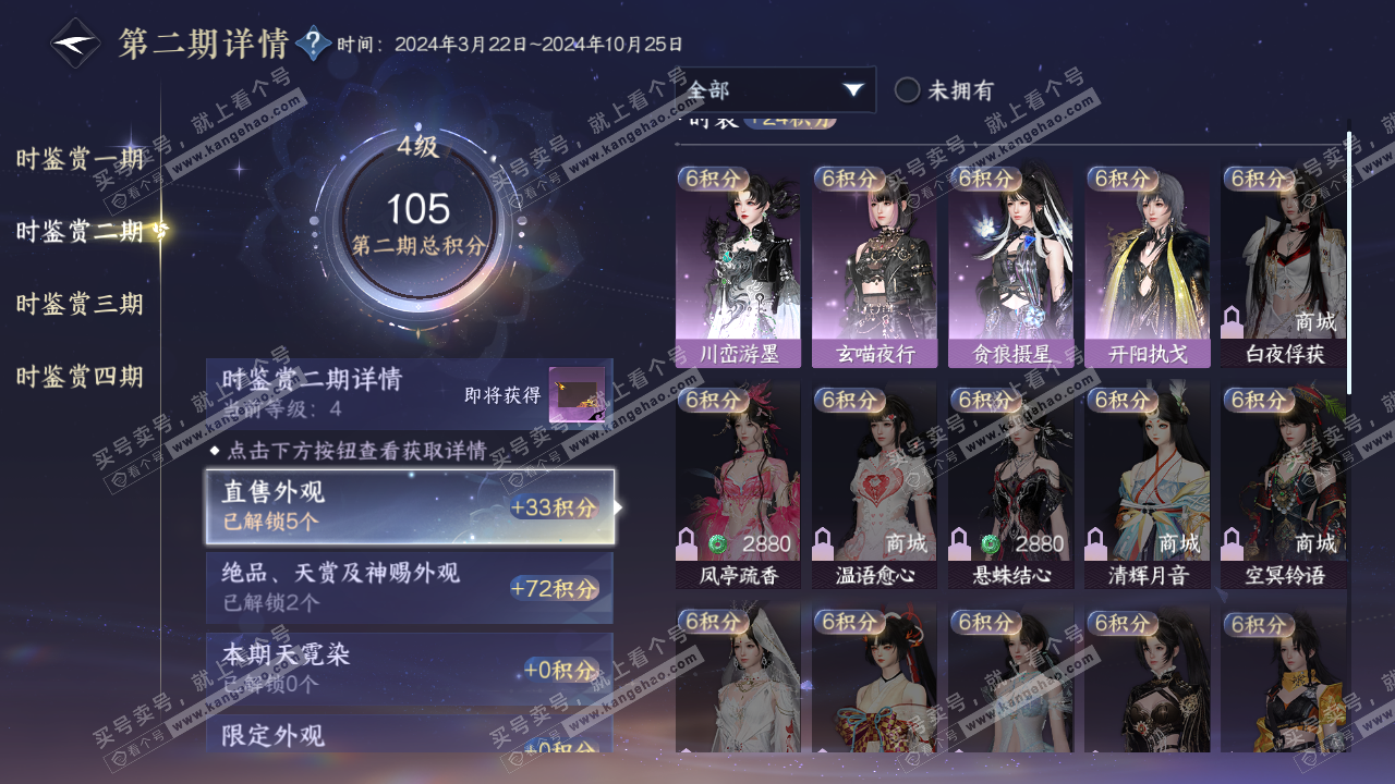 NSH322040逆水寒手游账号详情图17 NSH322040逆水寒手游账号详情图17