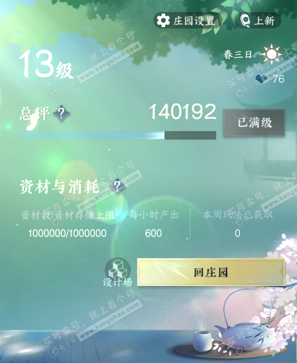 NSH322040逆水寒手游账号详情图32 NSH322040逆水寒手游账号详情图32
