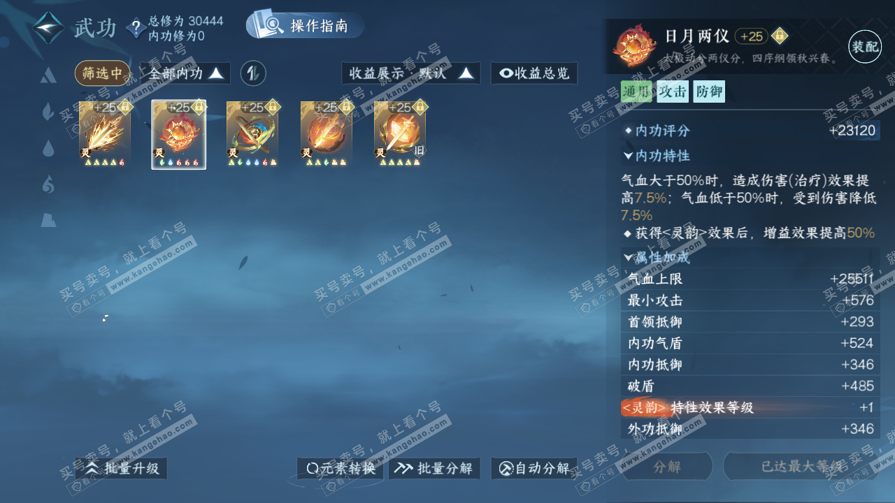 NSH322040逆水寒手游账号详情图26 NSH322040逆水寒手游账号详情图26