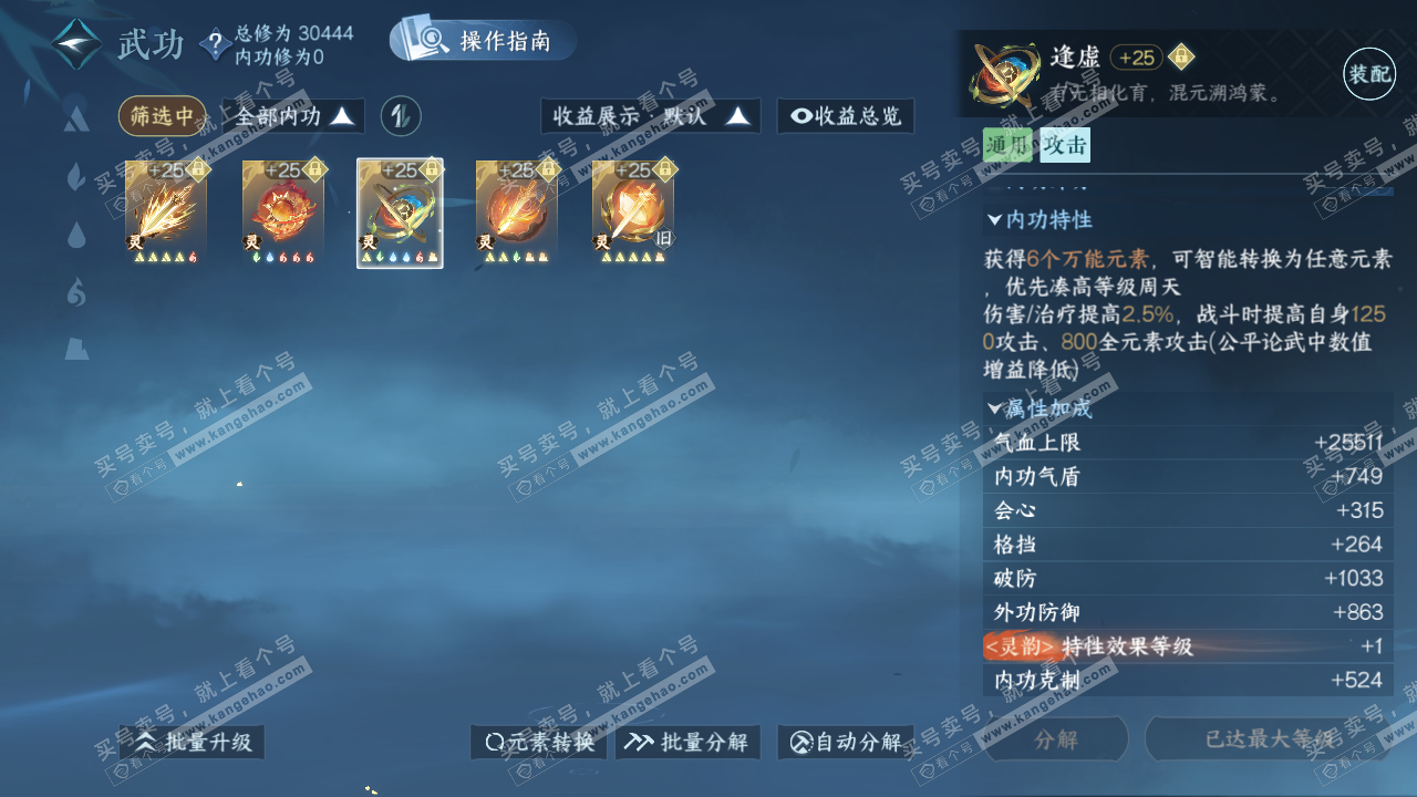 NSH322040逆水寒手游账号详情图27 NSH322040逆水寒手游账号详情图27