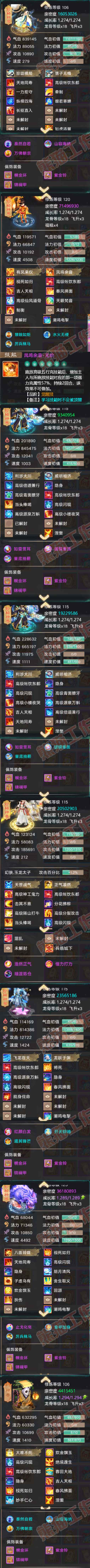 26304大话西游账号详情图5 26304大话西游账号详情图5