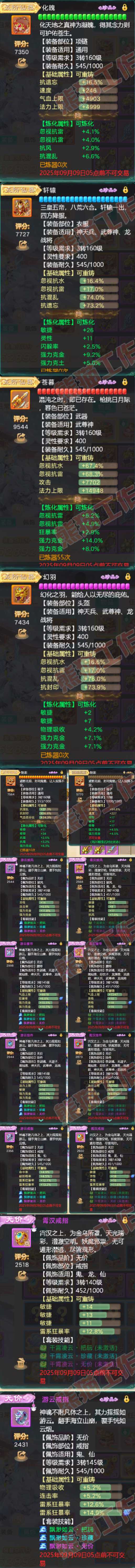 26304大话西游账号详情图4 26304大话西游账号详情图4