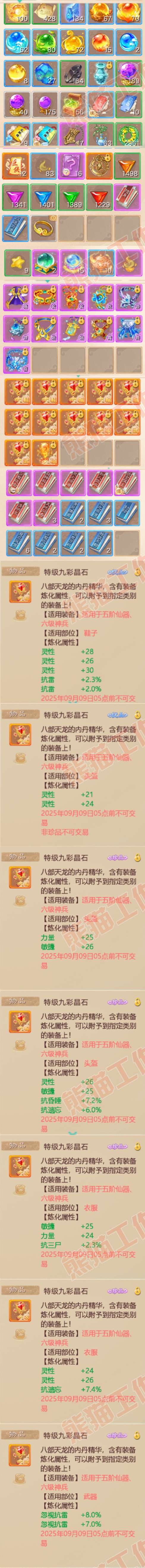 26304大话西游账号详情图7 26304大话西游账号详情图7