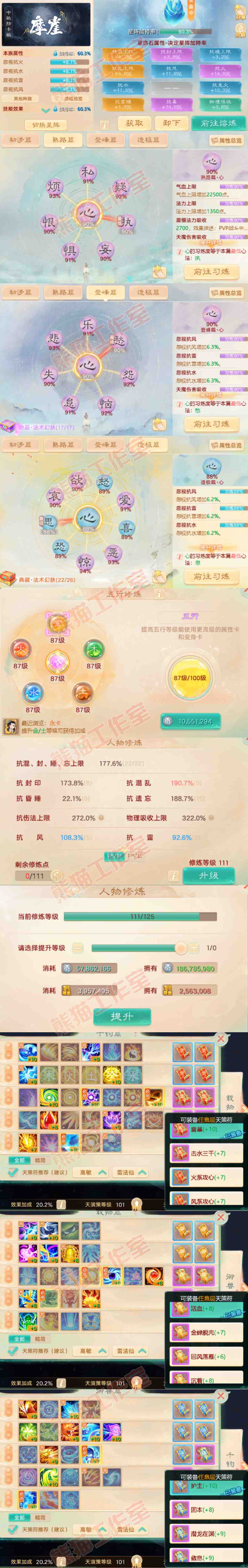 26304大话西游账号详情图3 26304大话西游账号详情图3