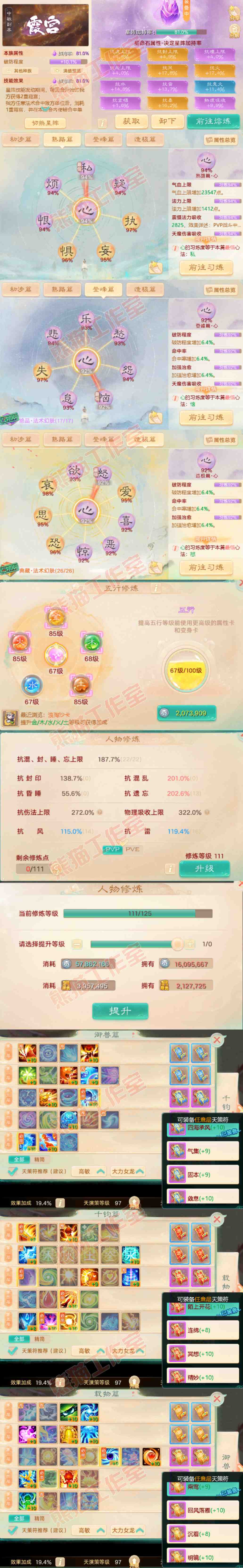 9123.大话西游账号详情图3
