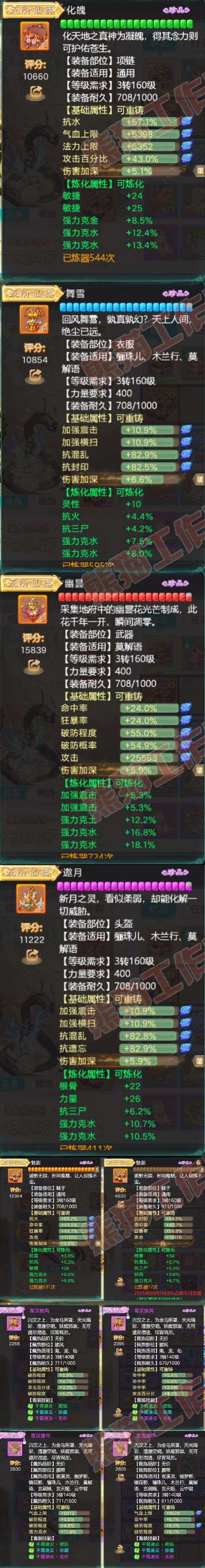 9123.大话西游账号详情图4