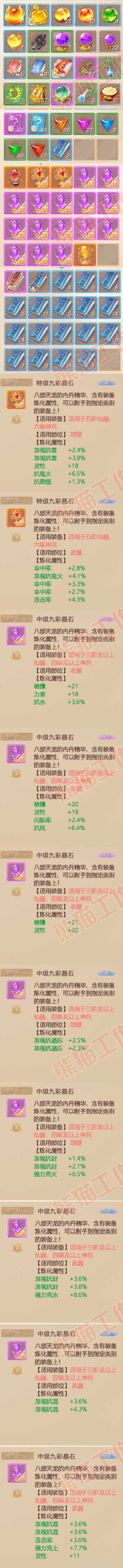 9123.大话西游账号详情图10