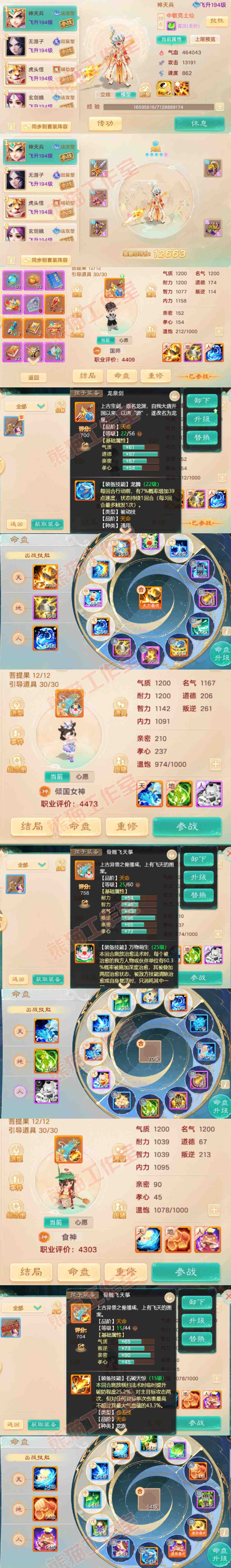 9123.大话西游账号详情图13